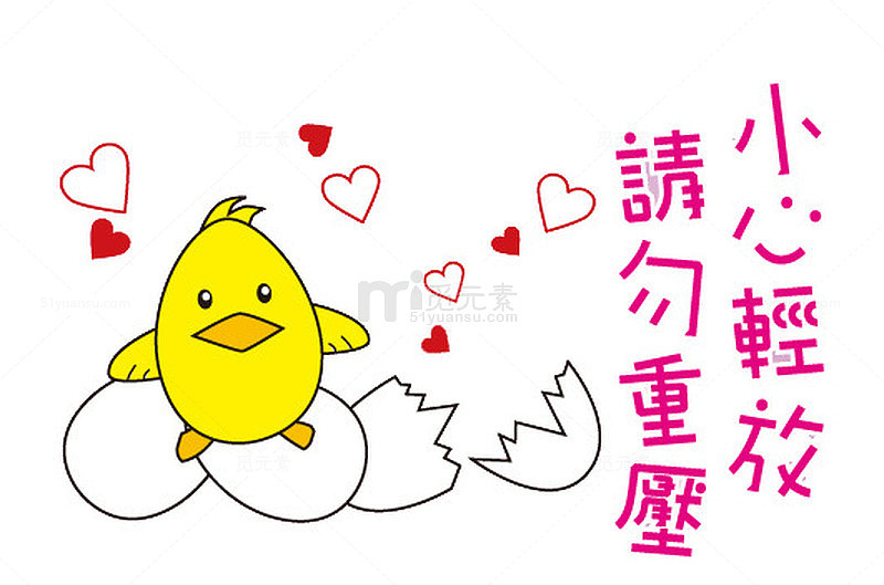 破蛋而出