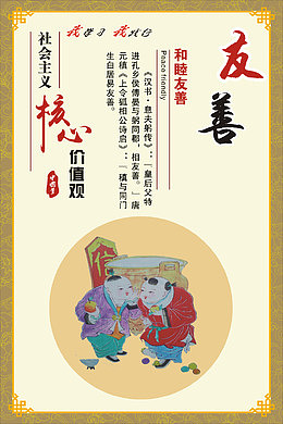 友善