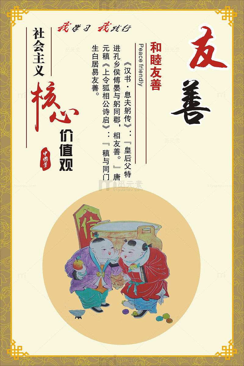 友善