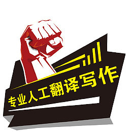 翻译服务　