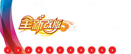 全新改版上线banner元素