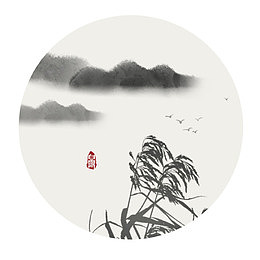 圆形水墨画芦苇和远山