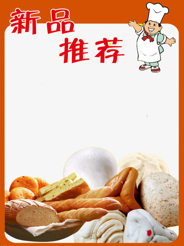 新品推荐