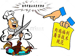 屠宰规范