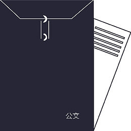 公文写作