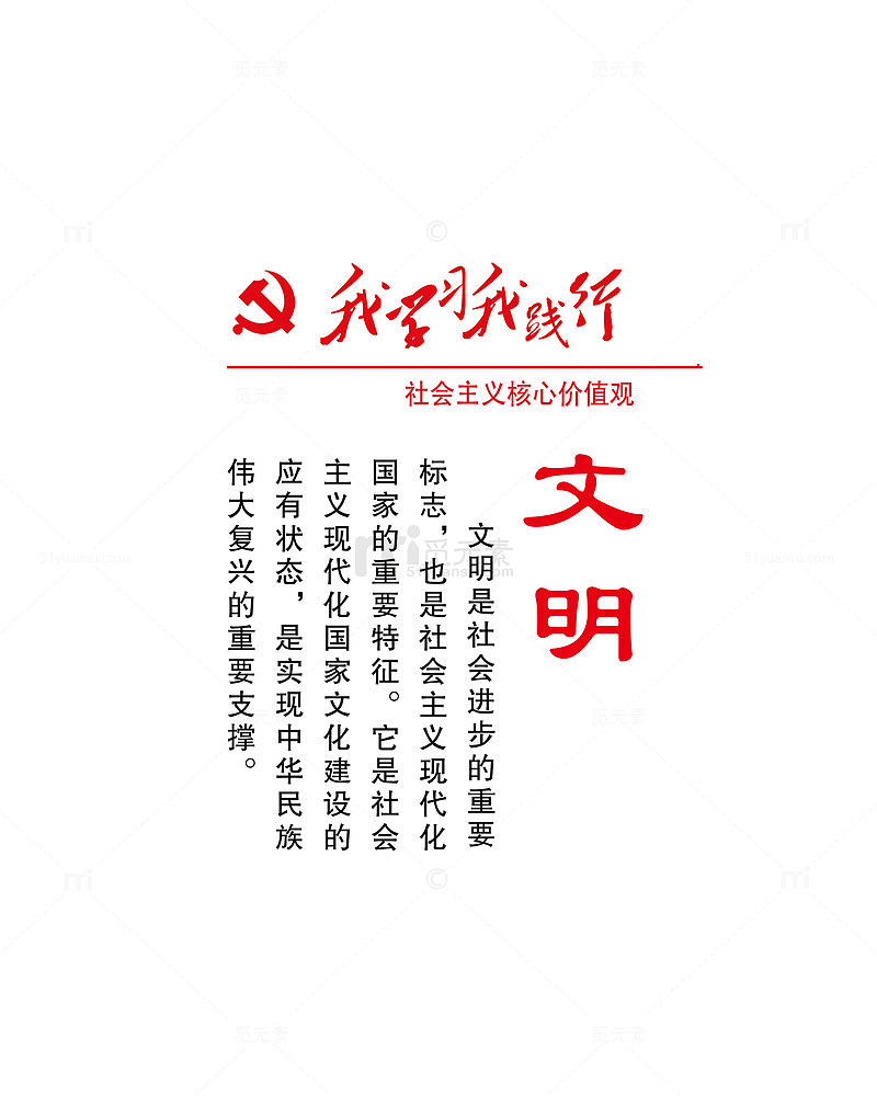 社会主义核心价值观文明礼仪标语