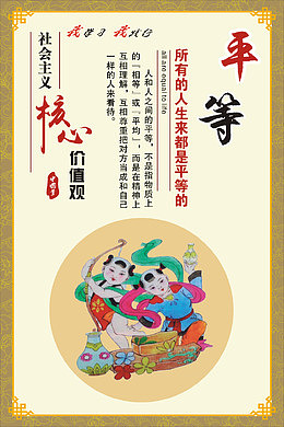 平等