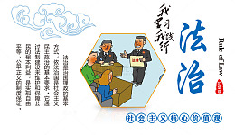 法治素材