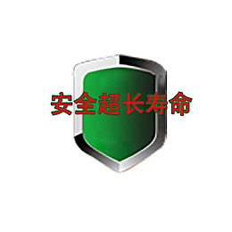 超长寿命绿色标示
