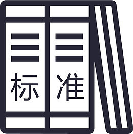 标准_复制