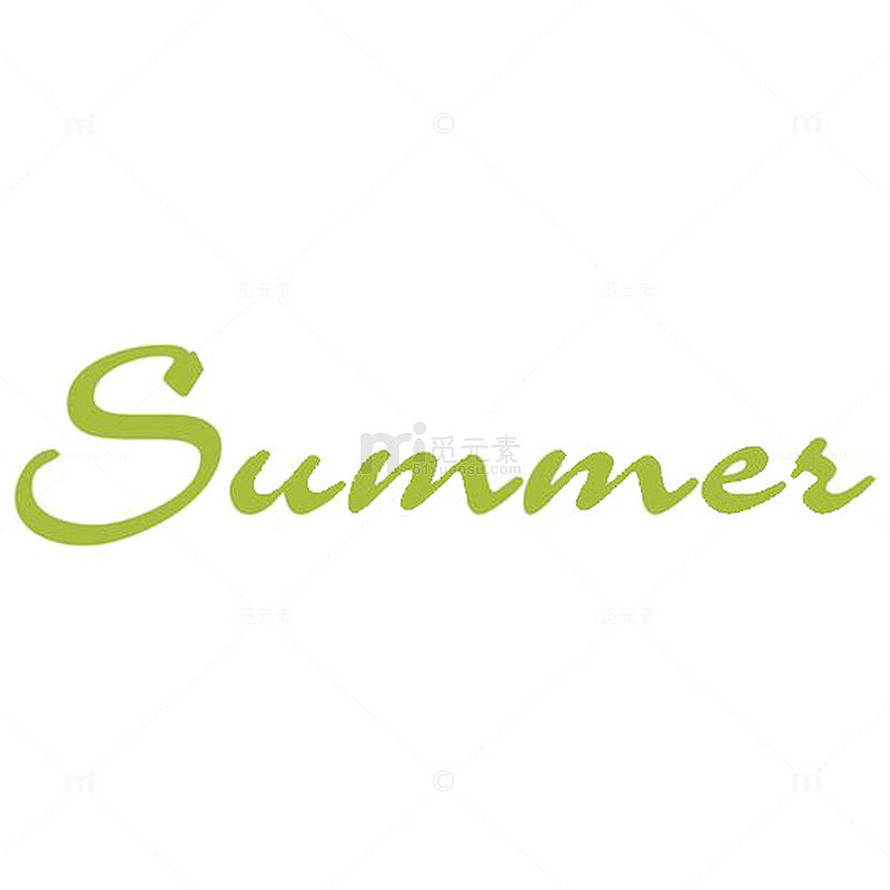 夏季英文艺术字