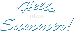 你好夏天英文字