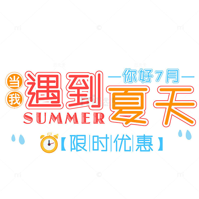 遇到夏天