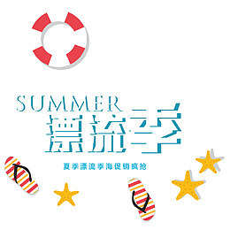 漂流季装饰图案
