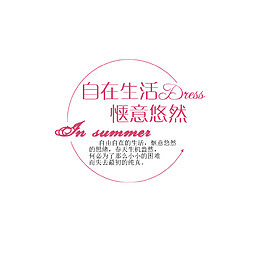 自在生活