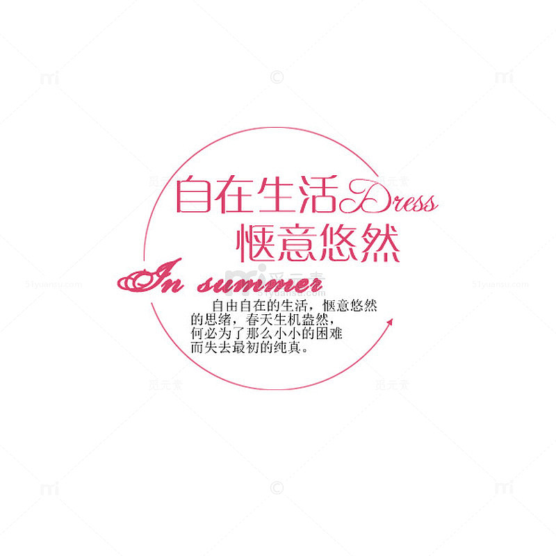 自在生活
