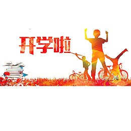 大学迎新海报艺术字