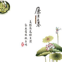 公正廉洁