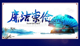 廉洁