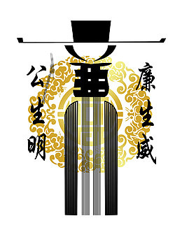 反腐倡廉源文件