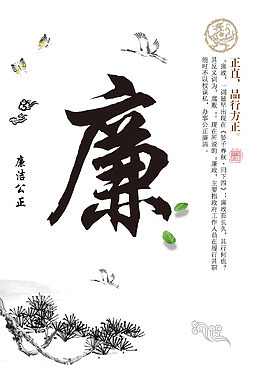 廉