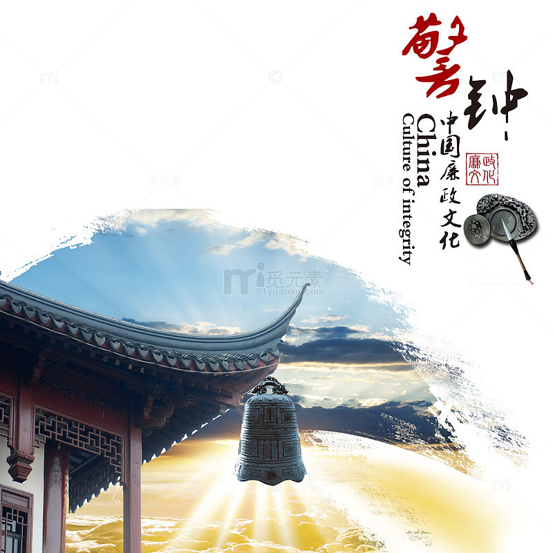 公正廉洁海报设计