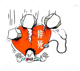 疾病的危害