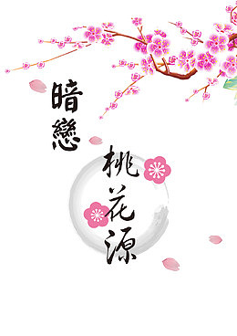 水墨话剧海报