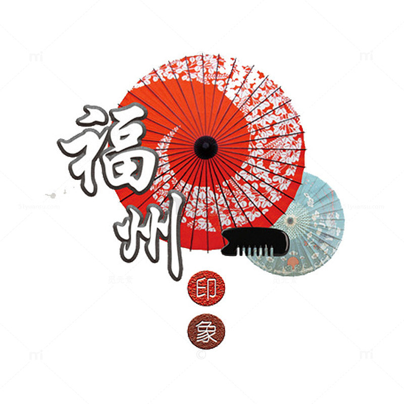 福州艺术字