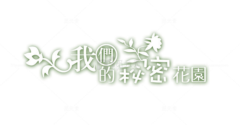 情侣婚纱相册写真排版艺术字
