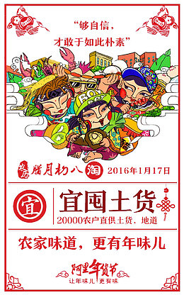 2016年腊月初八