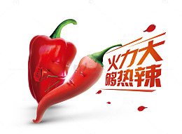 火力大够热辣