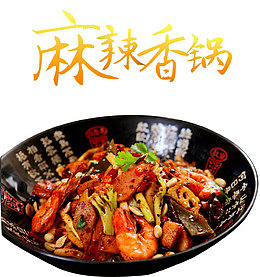 麻辣香锅