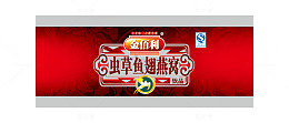 燕窝瓶贴图片