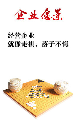 企业愿景