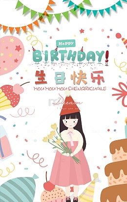 生日快乐