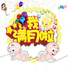 满月促销