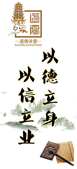 以德立身以信立业人生格言素材