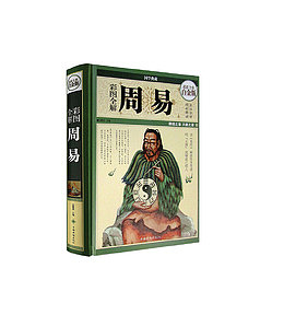 周易正版书籍