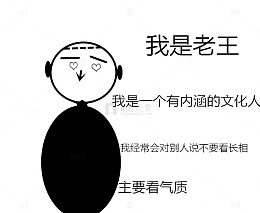 隔壁老王表情包