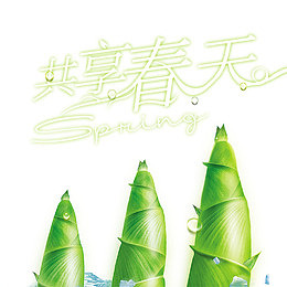共享春天