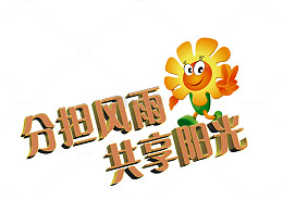 阳光保险艺术字设计