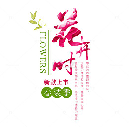 花开时