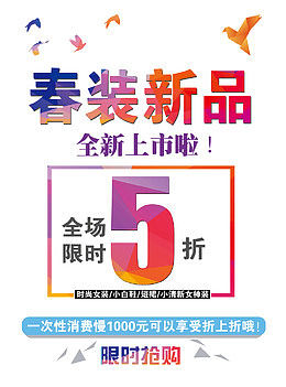 春装上市啦
