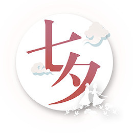 七夕标签