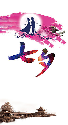 爱在七夕免费下载