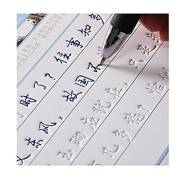 轻奢莫品行书字帖成人凹槽练硬笔