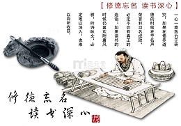 修德忘名古代读书