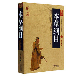 本草纲目中国古典名著