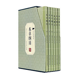 李时珍本草纲目精装